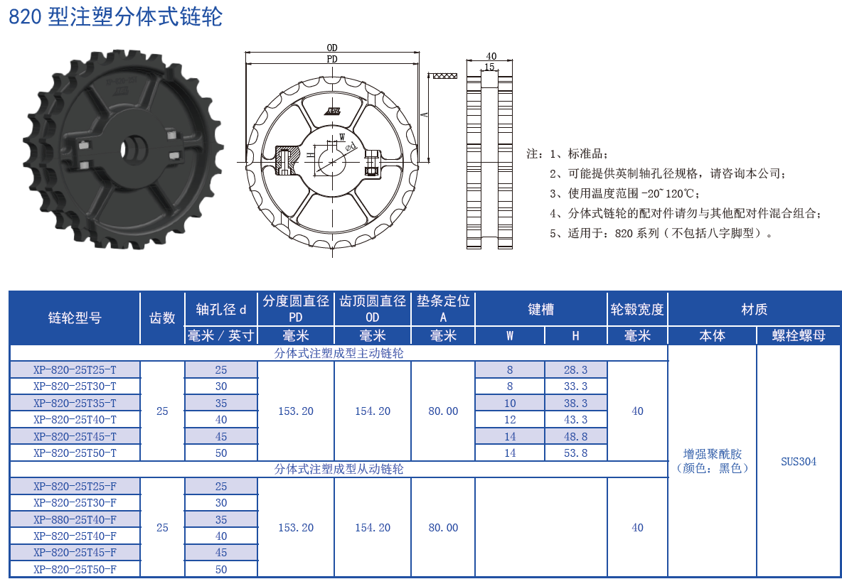 820 Series Vacuum Type Turning Chain-Eight Foot Type Plastic Chain for Sale